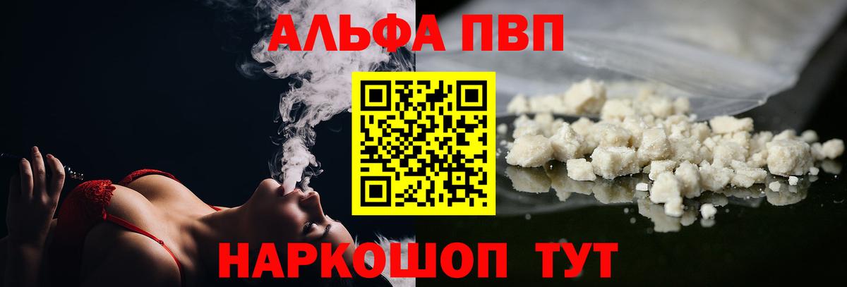 A PVP кристаллы  Alpha PVP СК  Альфа ПВП  APVP кристаллы  Вход с VPN  Новороссийск 