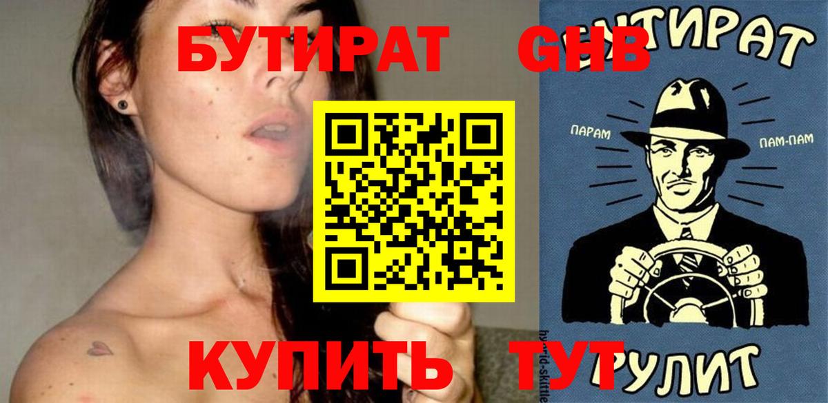 Бутират бутандиол  Вход с VPN  Новороссийск 