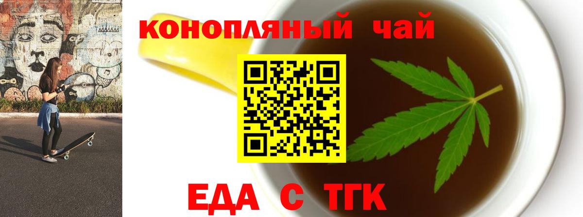 Новороссийск  Еда ТГК марихуана  Вход с VPN 