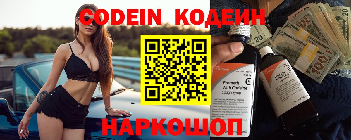 Кодеин напиток Lean (лин) Новороссийск