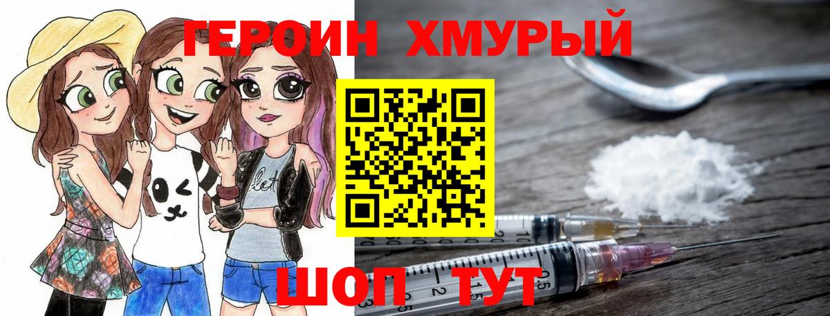 ГЕРОИН Афган  Вход с VPN  Новороссийск 