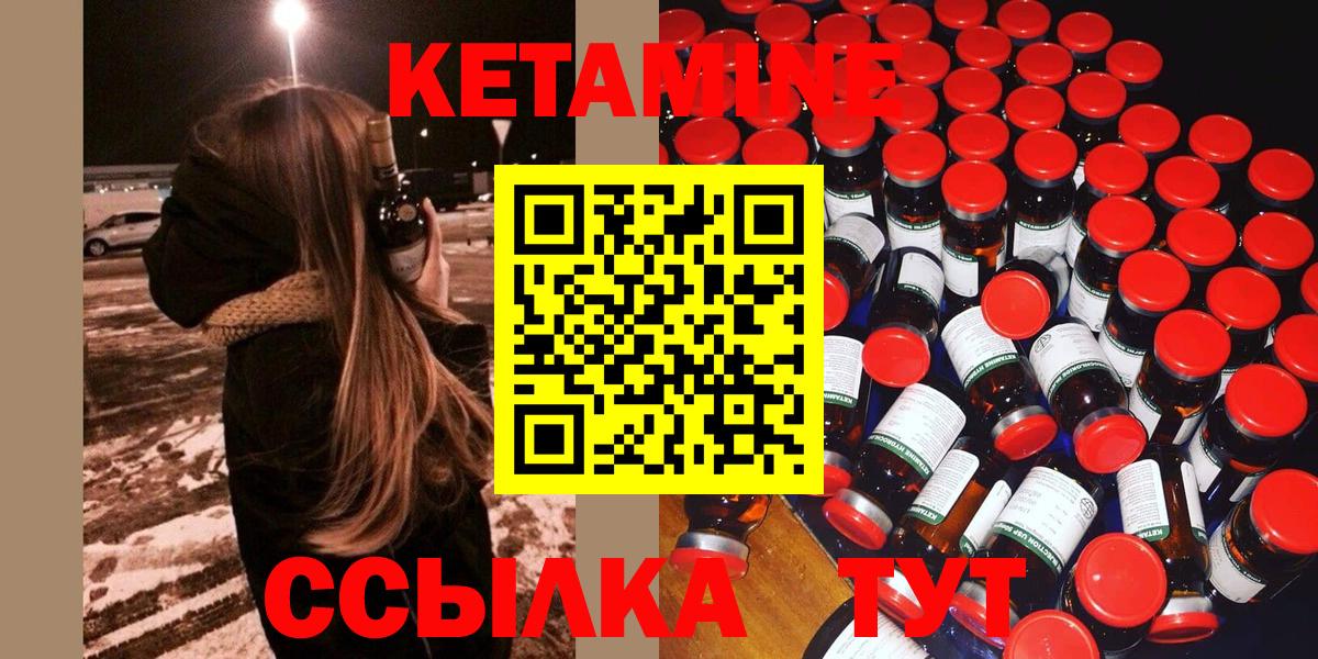 КЕТАМИН ketamine Новороссийск