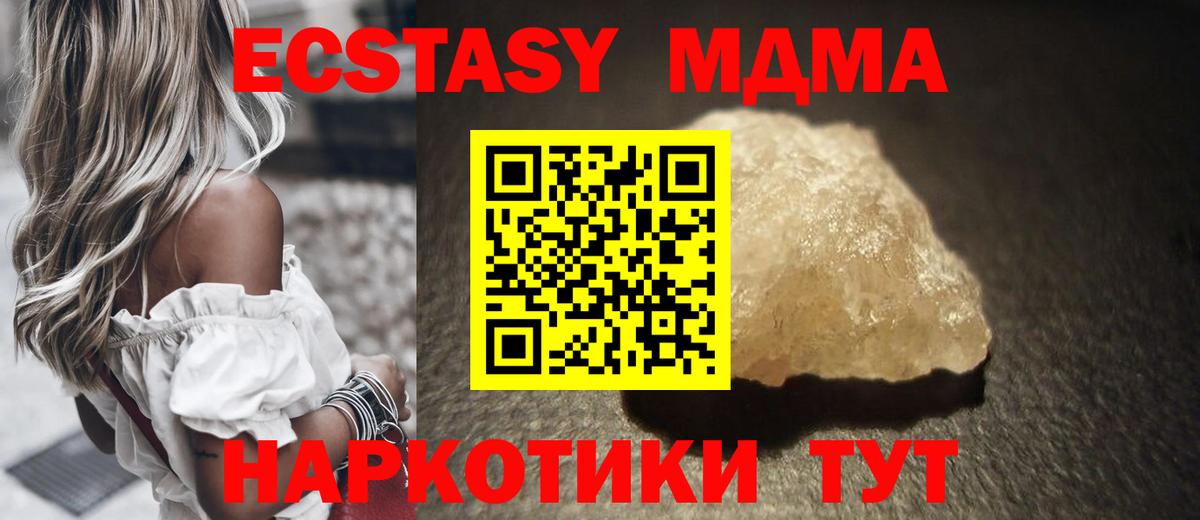 MDMA кристаллы Новороссийск