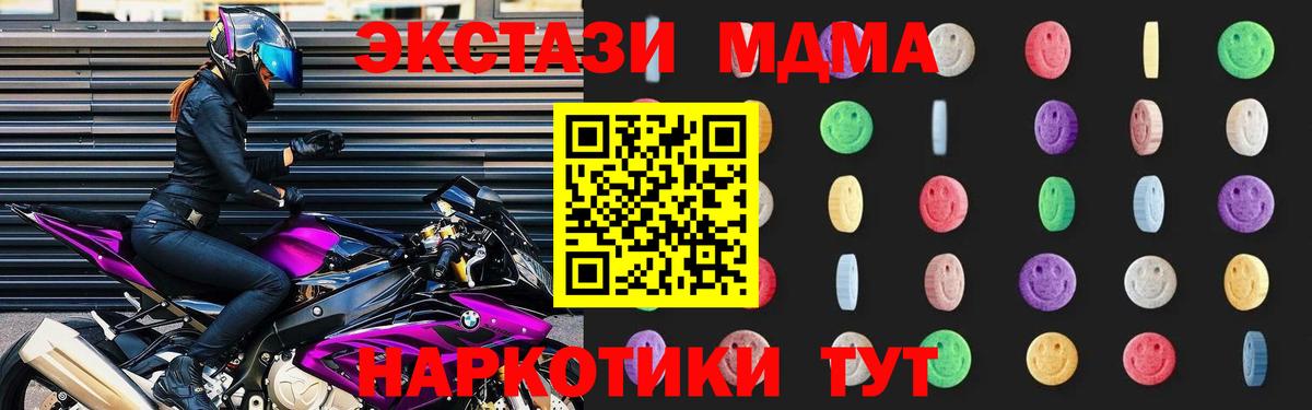 МДМА кристаллы  Вход с VPN  MDMA crystal  Новороссийск 