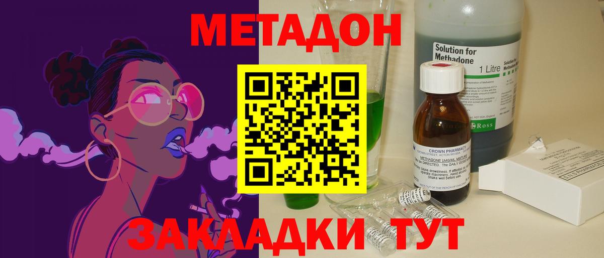 МЕТАДОН VHQ Новороссийск