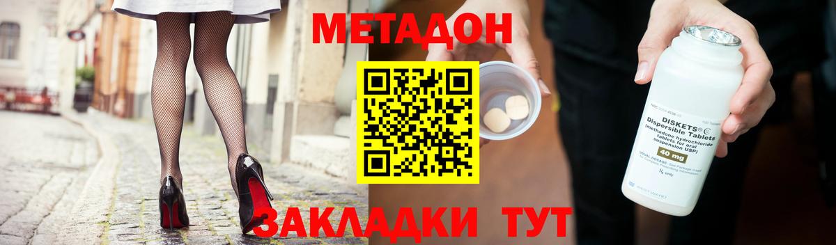 Новороссийск  Метадон methadone  МЕТАДОН белоснежный  Вход с VPN 