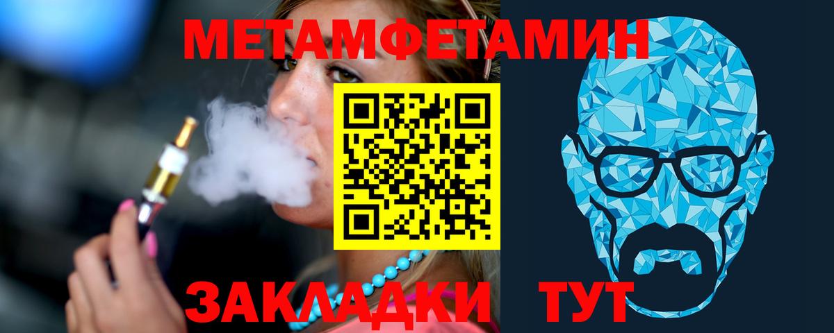 Метамфетамин мет Новороссийск